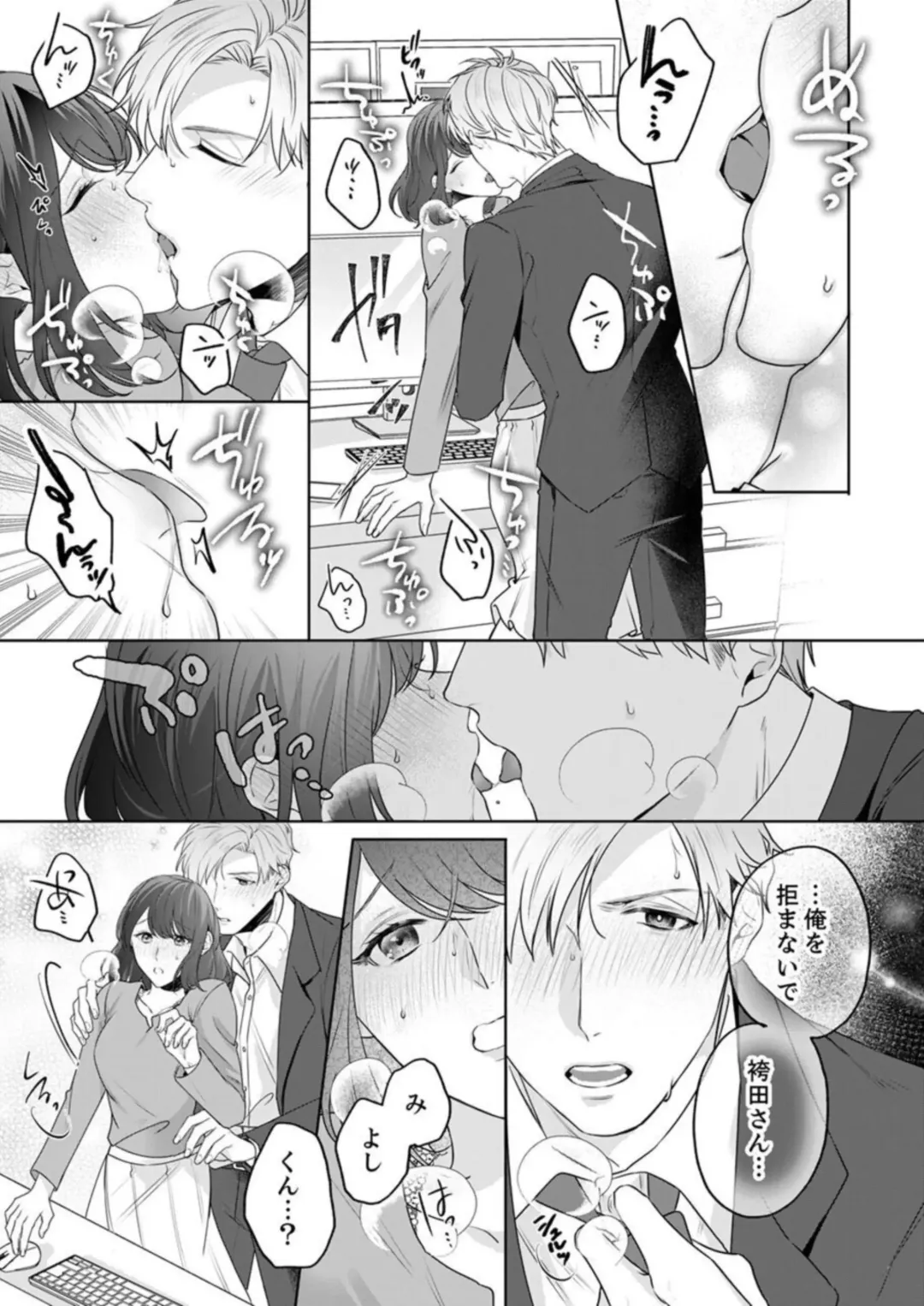 [Furutani Rayu] Oshi ni no Buka no Koshikudake Kisu 〜 Desuku no ue de Torotoro ni Nurete 1-2 Fhentai - Page 53