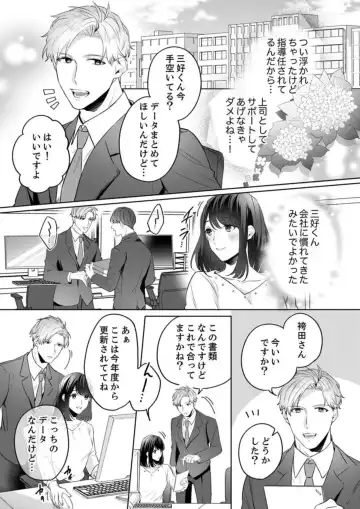 [Furutani Rayu] Oshi ni no Buka no Koshikudake Kisu 〜 Desuku no ue de Torotoro ni Nurete 1-2 Fhentai.net - Page 11