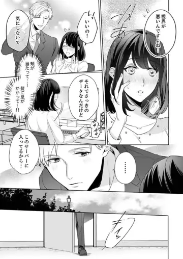 [Furutani Rayu] Oshi ni no Buka no Koshikudake Kisu 〜 Desuku no ue de Torotoro ni Nurete 1-2 Fhentai.net - Page 13