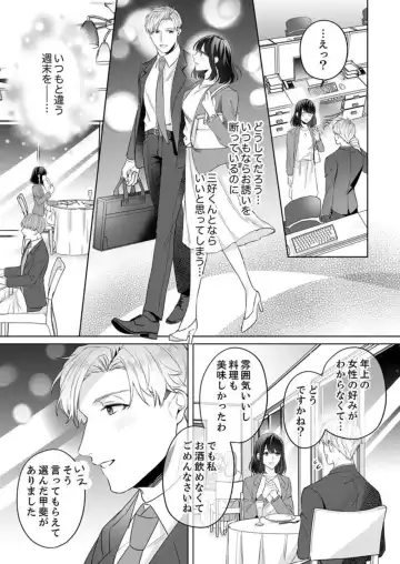 [Furutani Rayu] Oshi ni no Buka no Koshikudake Kisu 〜 Desuku no ue de Torotoro ni Nurete 1-2 Fhentai.net - Page 19