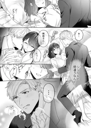 [Furutani Rayu] Oshi ni no Buka no Koshikudake Kisu 〜 Desuku no ue de Torotoro ni Nurete 1-2 Fhentai.net - Page 33