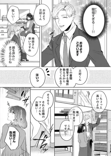 [Furutani Rayu] Oshi ni no Buka no Koshikudake Kisu 〜 Desuku no ue de Torotoro ni Nurete 1-2 Fhentai.net - Page 9