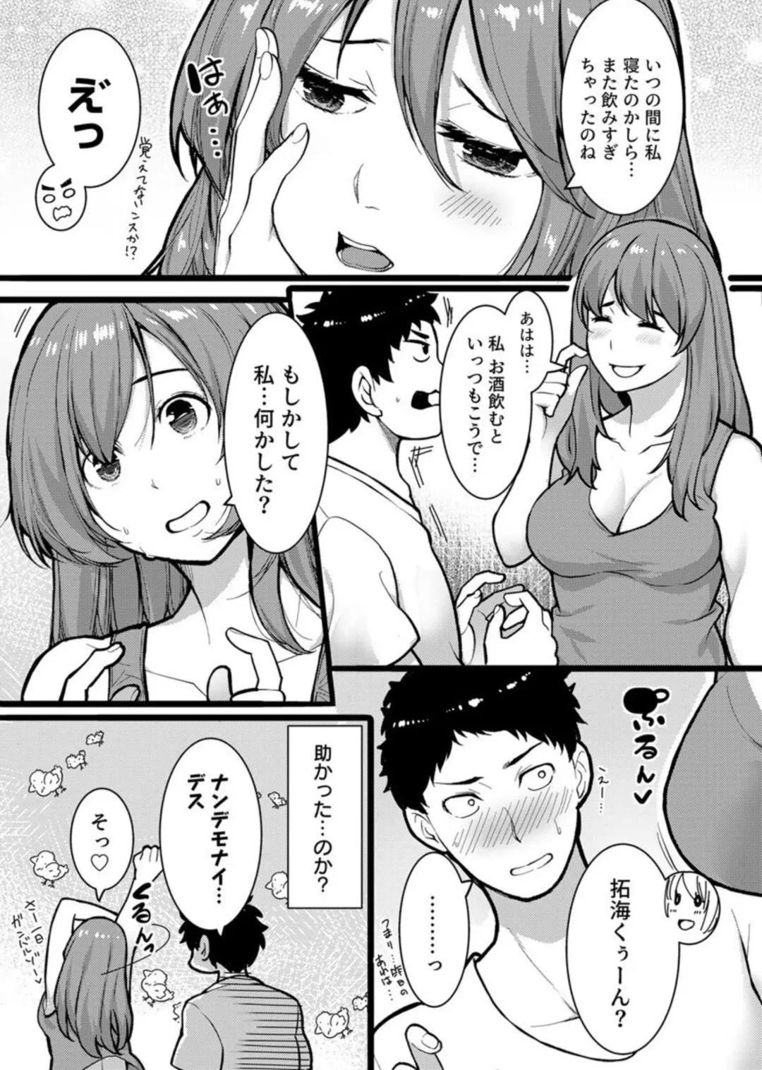 [Kiryu Masumi] " Hitozuma no Iroke Yabatu... Yamanne "Deisui Aniyome ni Gaman Dekizu nan do mo Naka de Dashitsuzuke … 1-2 Fhentai - Page 26