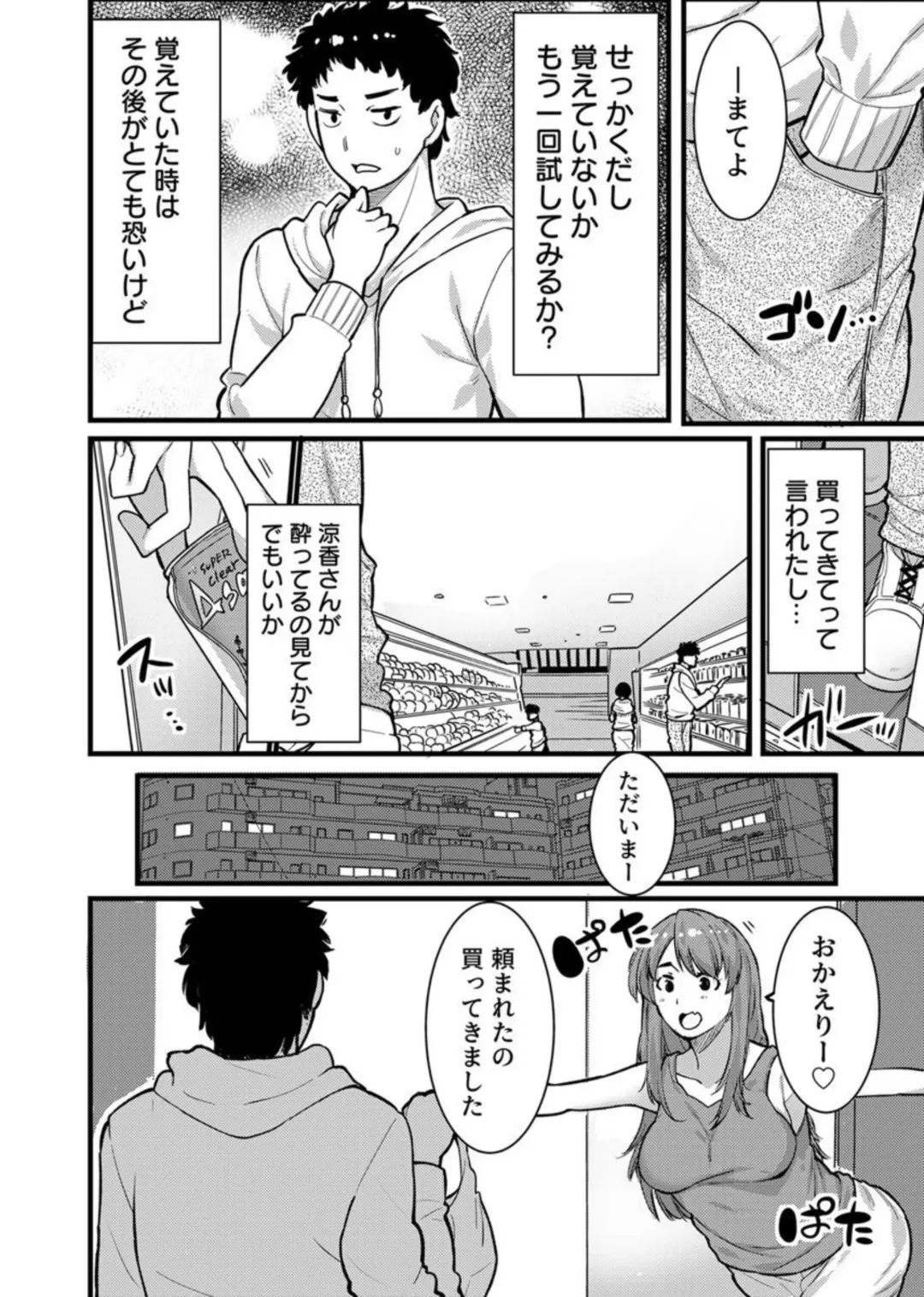 [Kiryu Masumi] " Hitozuma no Iroke Yabatu... Yamanne "Deisui Aniyome ni Gaman Dekizu nan do mo Naka de Dashitsuzuke … 1-2 Fhentai - Page 43