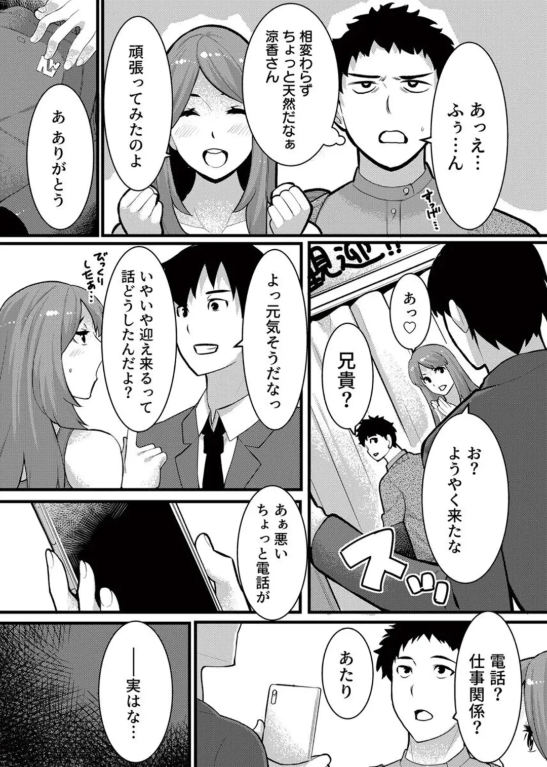 [Kiryu Masumi] " Hitozuma no Iroke Yabatu... Yamanne "Deisui Aniyome ni Gaman Dekizu nan do mo Naka de Dashitsuzuke … 1-2 Fhentai - Page 7