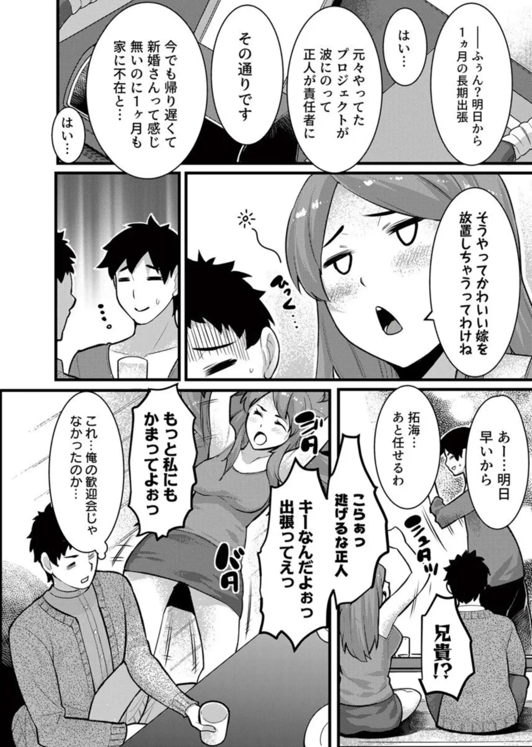[Kiryu Masumi] " Hitozuma no Iroke Yabatu... Yamanne "Deisui Aniyome ni Gaman Dekizu nan do mo Naka de Dashitsuzuke … 1-2 Fhentai - Page 8