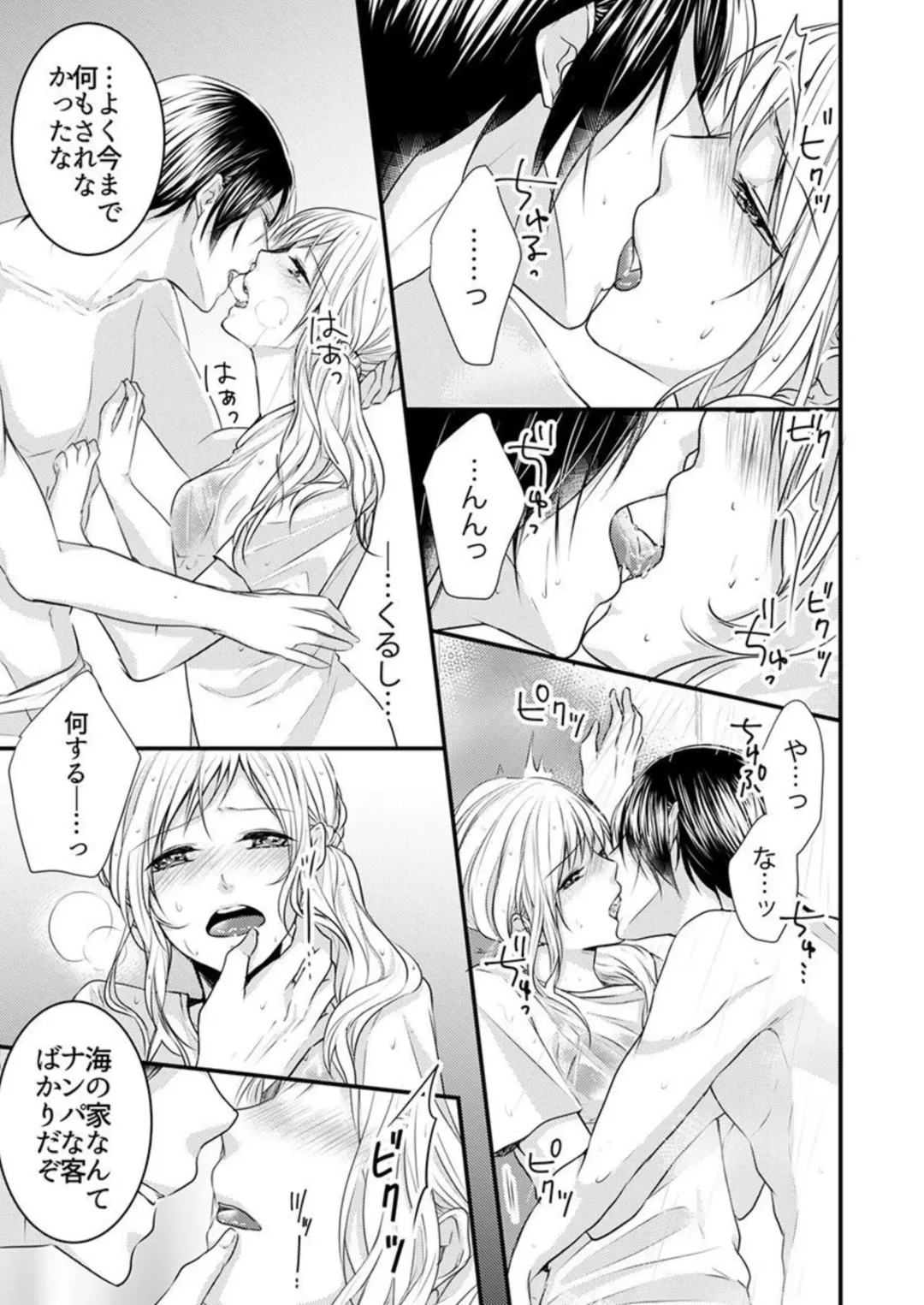 [Asuka] Hito Natsu no Yajū.~ Hora, Chanto Teikō Shiroyo? 1-2 Fhentai - Page 17