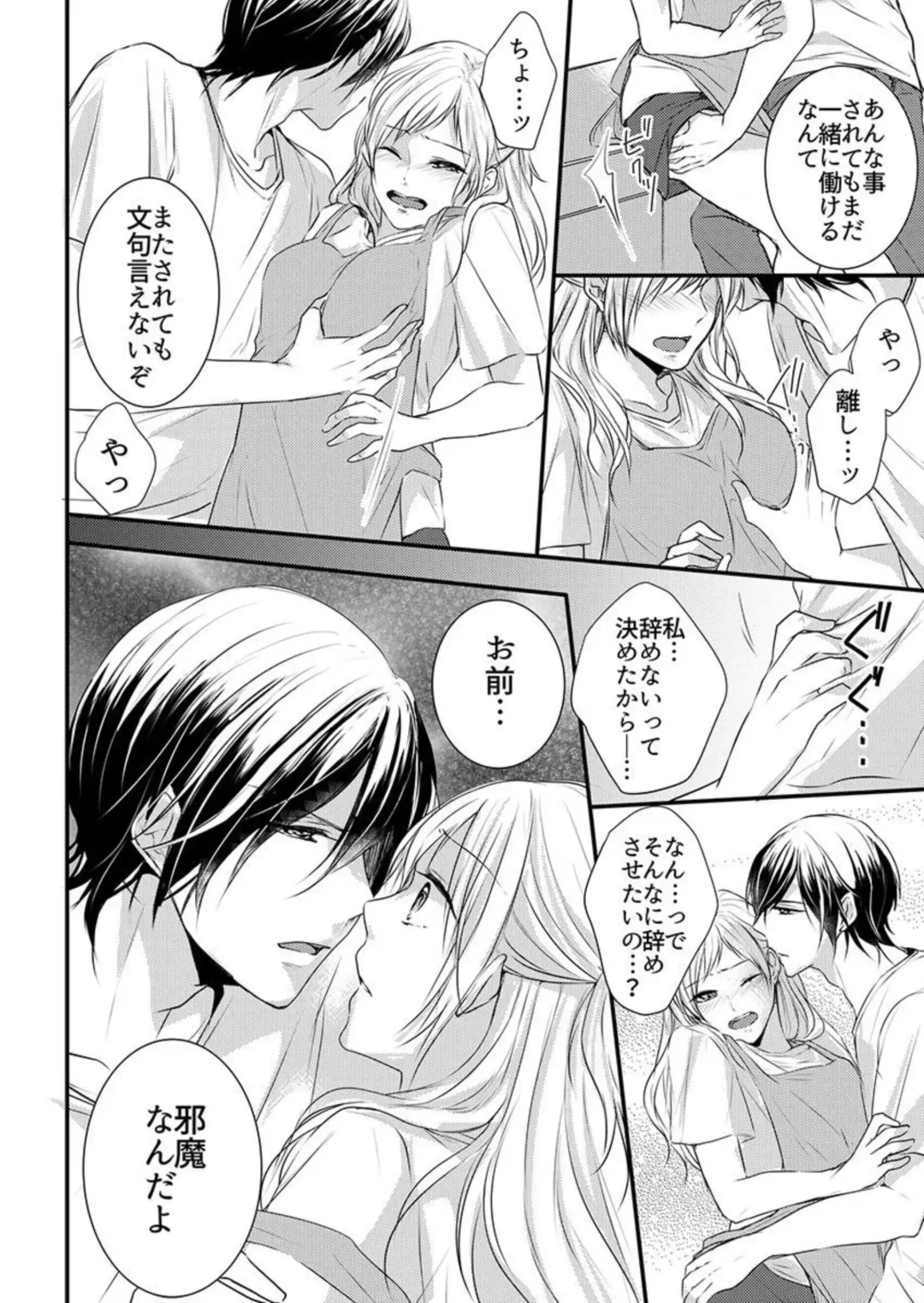 [Asuka] Hito Natsu no Yajū.~ Hora, Chanto Teikō Shiroyo? 1-2 Fhentai - Page 37