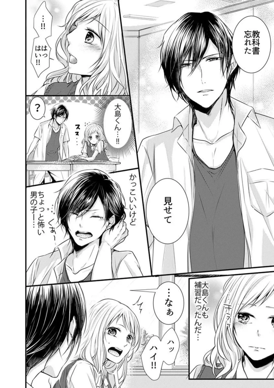 [Asuka] Hito Natsu no Yajū.~ Hora, Chanto Teikō Shiroyo? 1-2 Fhentai - Page 4