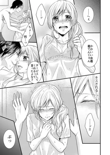 [Asuka] Hito Natsu no Yajū.~ Hora, Chanto Teikō Shiroyo? 1-2 Fhentai.net - Page 15