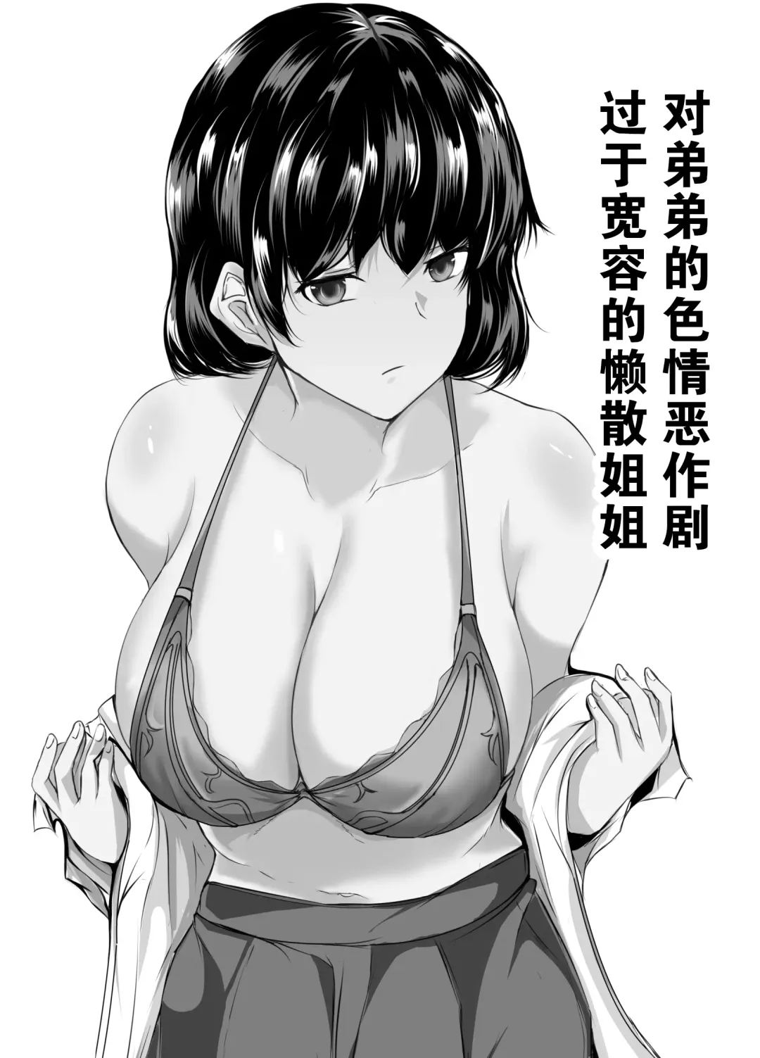 Read [Issi-13] Otouto no Ecchi na Itazura ni Kanyou Sugiru Mukiryoku na Ane | 对弟弟的色情恶作剧过于宽容的懒散姐姐 - Fhentai.net