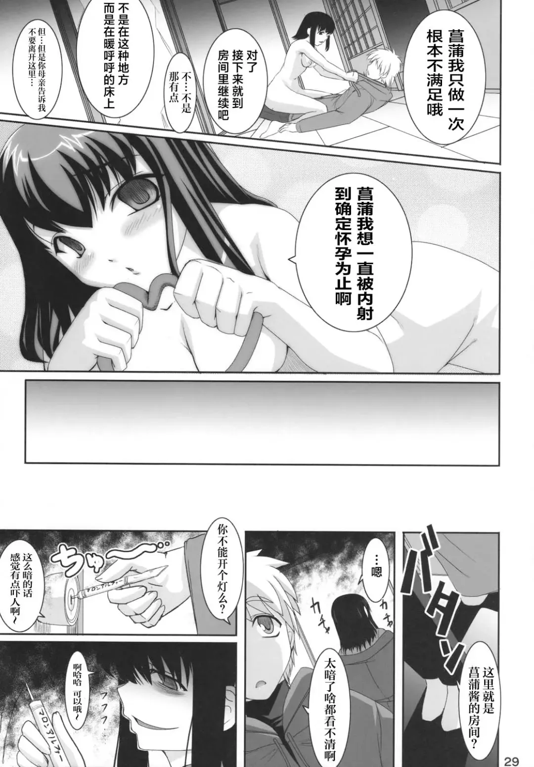 [Kirin Kakeru] Aishite Yamanai Shoujo  | 因为爱而不会得病的少女 Fhentai.net - Page 28