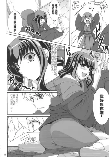 [Kirin Kakeru] Aishite Yamanai Shoujo  | 因为爱而不会得病的少女 Fhentai.net - Page 15