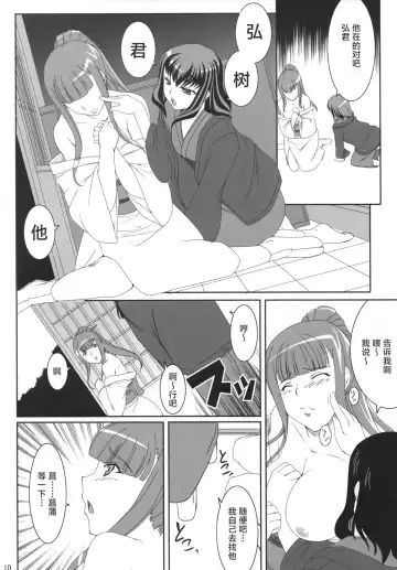 [Kirin Kakeru] Aishite Yamanai Shoujo  | 因为爱而不会得病的少女 Fhentai.net - Page 9