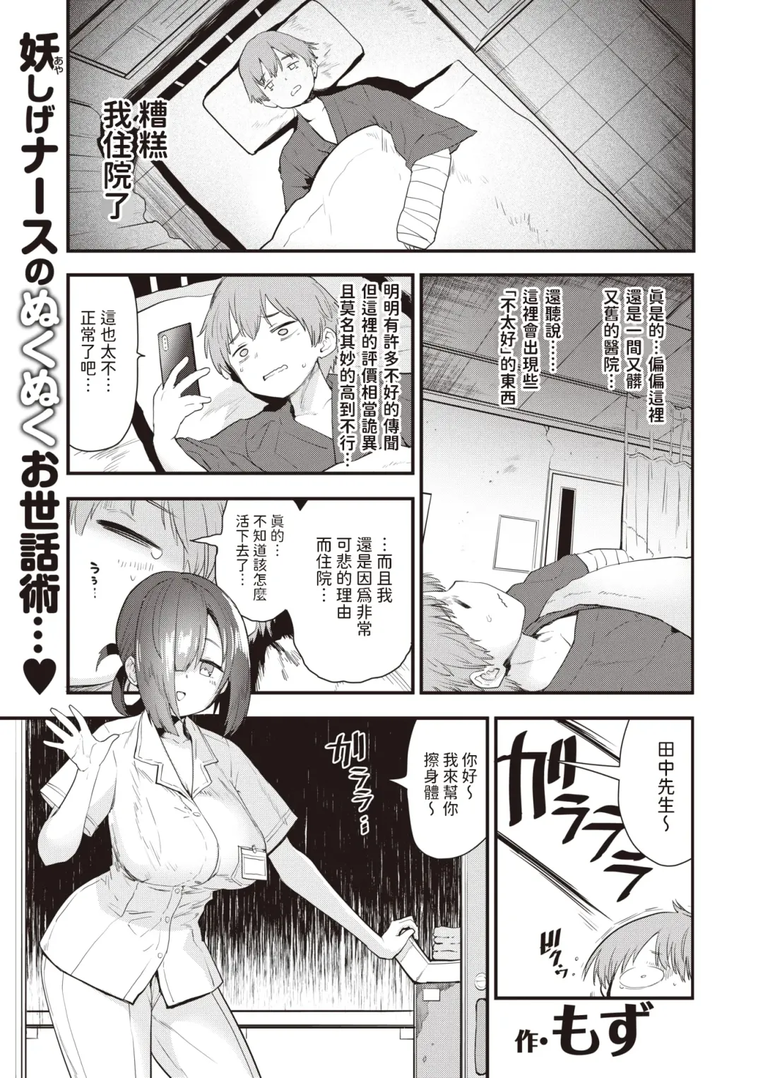 [Mozu] Kango no Ojikan desu Fhentai.net - Page 1