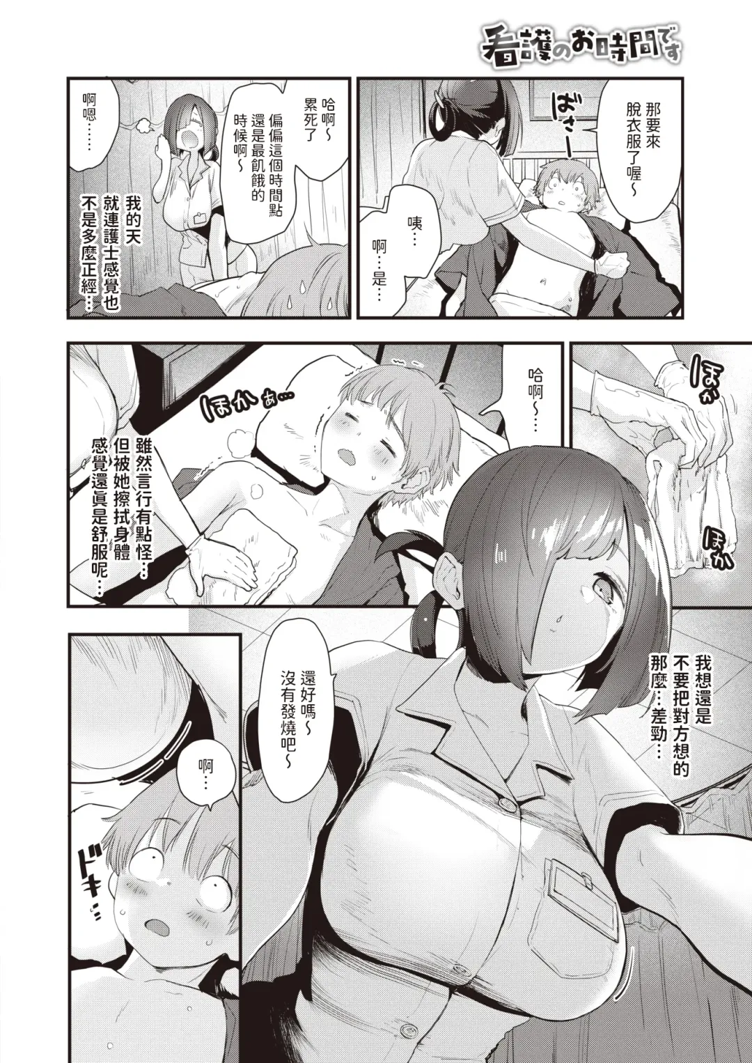 [Mozu] Kango no Ojikan desu Fhentai.net - Page 2