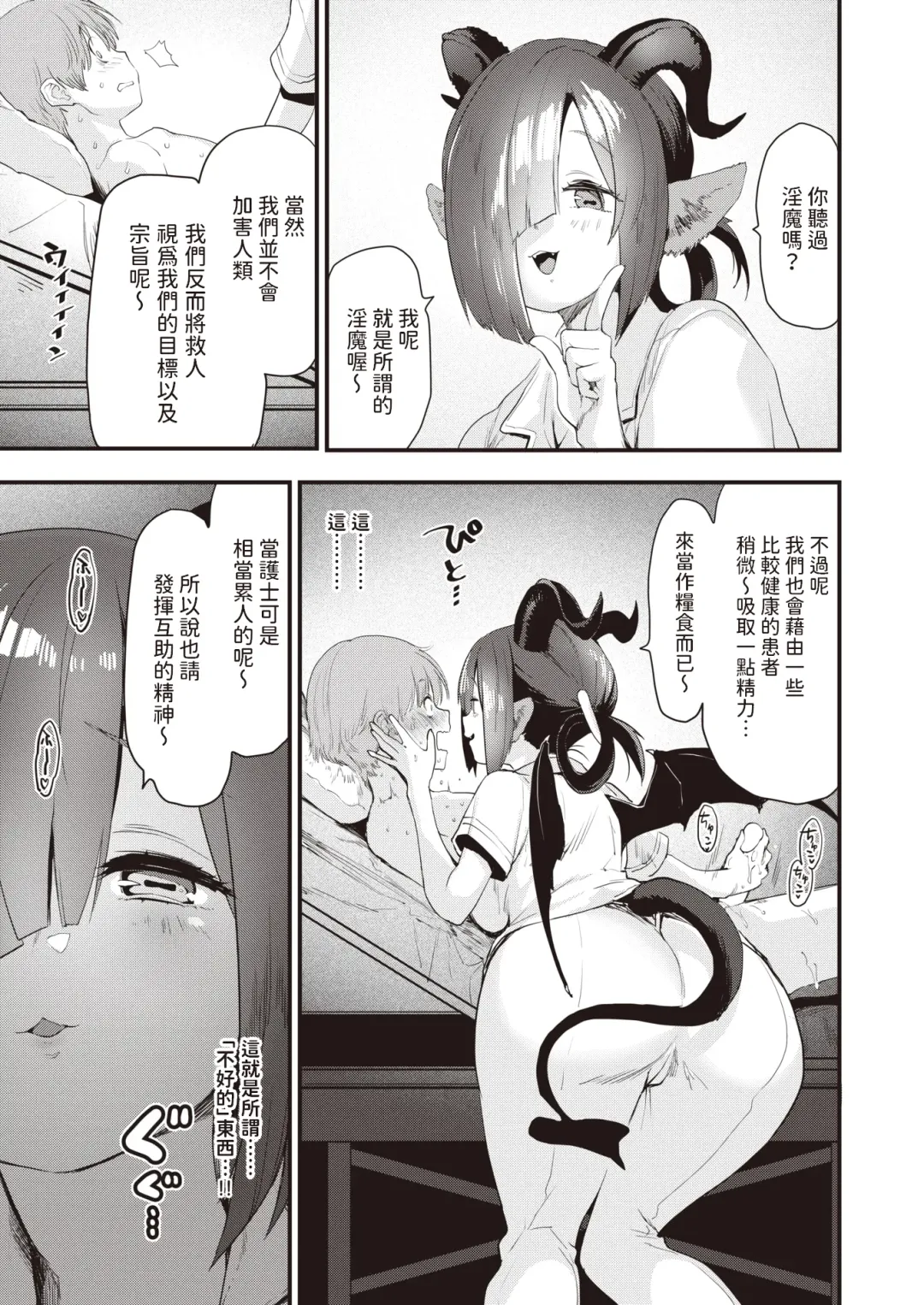 [Mozu] Kango no Ojikan desu Fhentai.net - Page 5