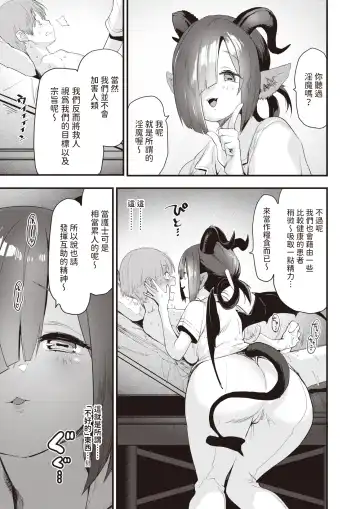 [Mozu] Kango no Ojikan desu Fhentai.net - Page 5