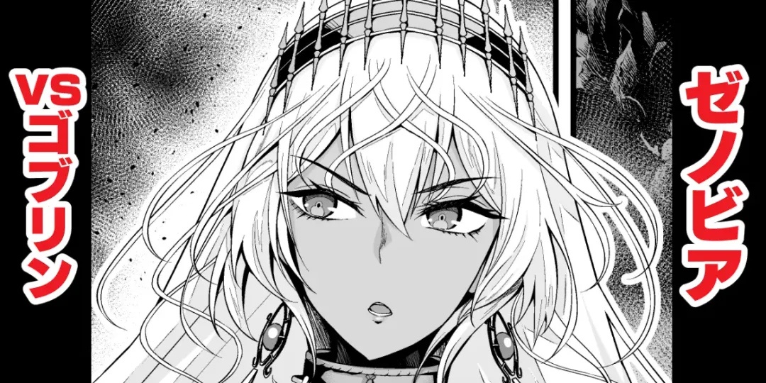 [Ankoman] Zenobia vs Goblin Fhentai - Page 1