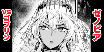 Read [Ankoman] Zenobia vs Goblin - Fhentai