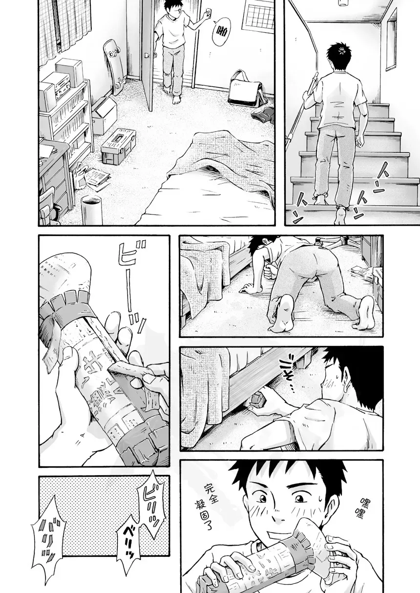 [Takano You] Susume! Zenryoku Mousou Shounen <Zenpen> | 前进！全力妄想少年【前篇】 Fhentai - Page 29