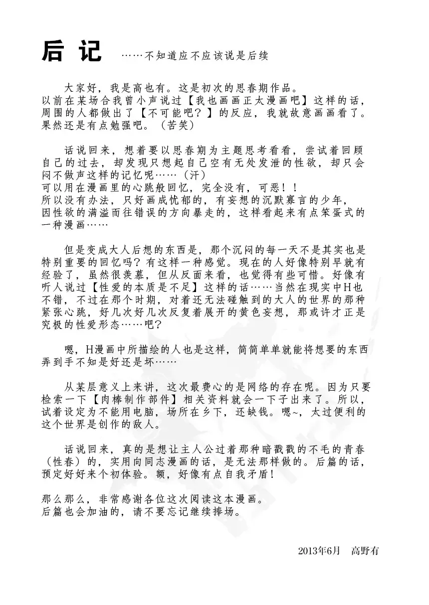 [Takano You] Susume! Zenryoku Mousou Shounen <Zenpen> | 前进！全力妄想少年【前篇】 Fhentai - Page 46