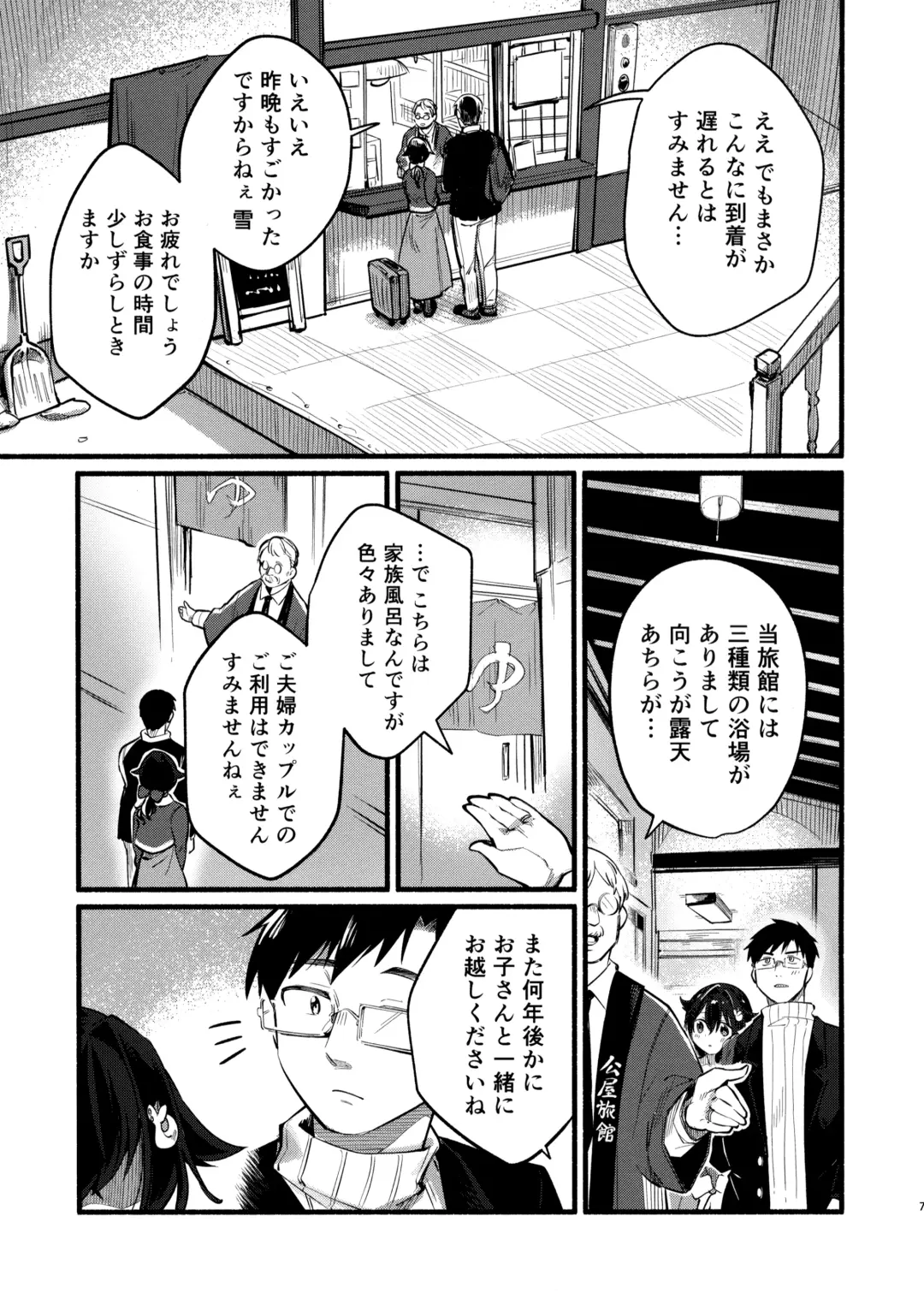 [Gogo 13-ji] Jingei-chan to Mitsugetsu Onsen Tabi no Yado Fhentai.net - Page 6