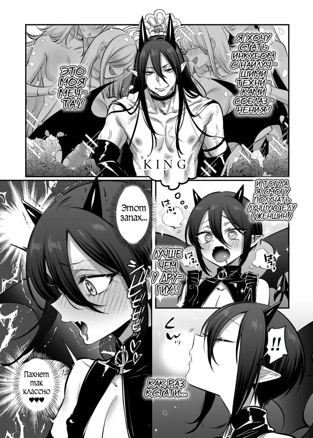 [Morino Bambi] Incubus-kun♂ Succubus Ochi♀! Fhentai.net - Page 5