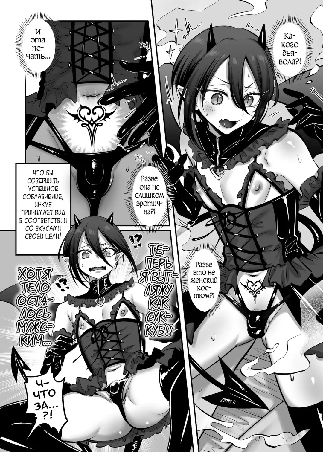 [Morino Bambi] Incubus-kun♂ Succubus Ochi♀! Fhentai.net - Page 7