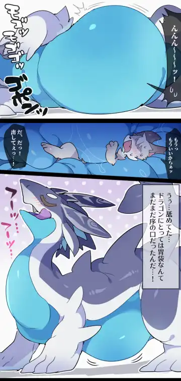 [Ima Att] Water Element Dragon VORE Fhentai.net - Page 13