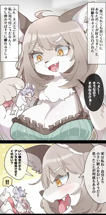 [Ima Att] Furry Woman VORE Fhentai.net - Page 6