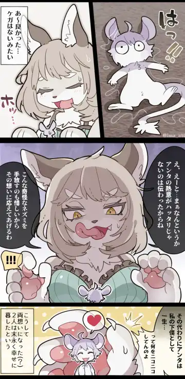 [Ima Att] Furry Woman VORE Fhentai.net - Page 10