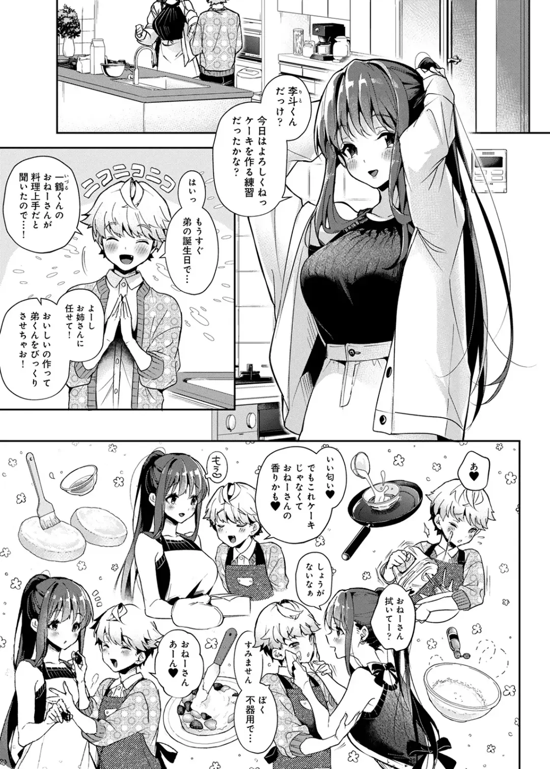 [Rifuru] Onegai！Onechan Fhentai - Page 14