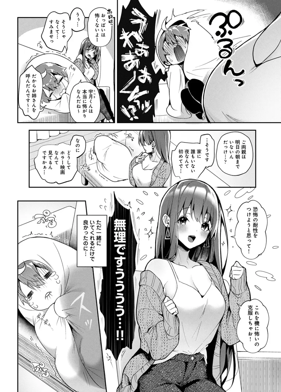 [Rifuru] Onegai！Onechan Fhentai - Page 25