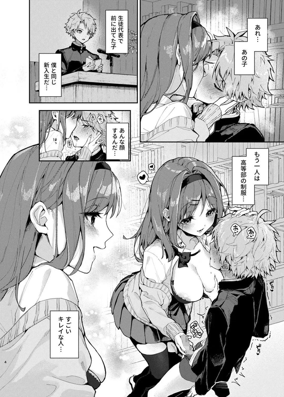 [Rifuru] Yutohsei-kun、Etchi na Onesan ni Amayakasaremakuri Fhentai - Page 5