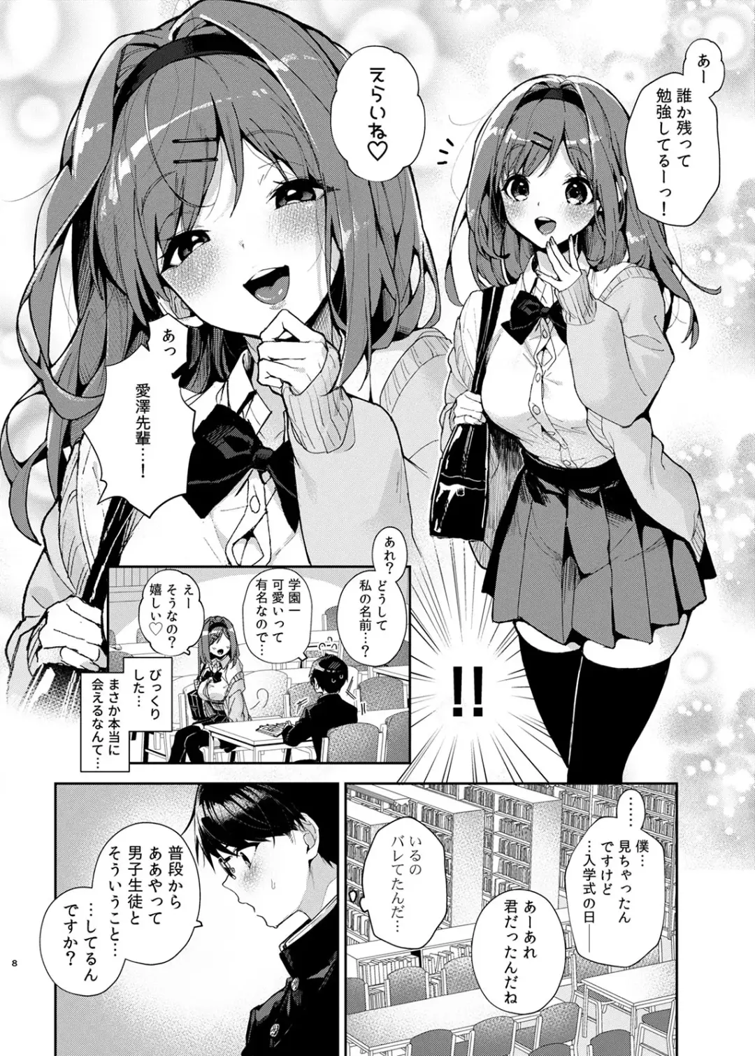 [Rifuru] Yutohsei-kun、Etchi na Onesan ni Amayakasaremakuri Fhentai - Page 9