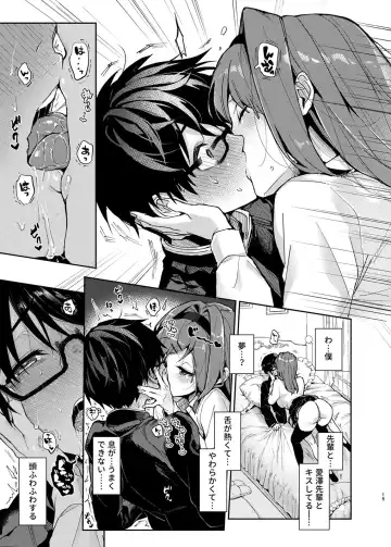 [Rifuru] Yutohsei-kun、Etchi na Onesan ni Amayakasaremakuri Fhentai - Page 16