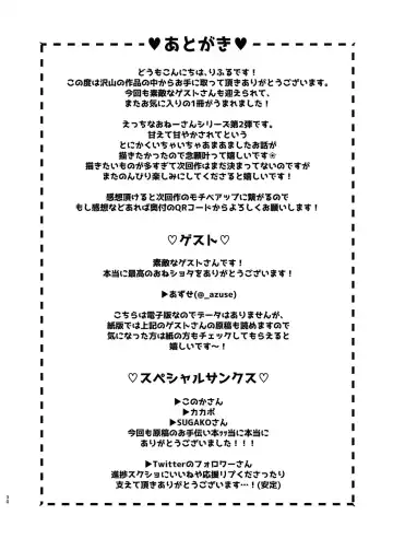 [Rifuru] Yutohsei-kun、Etchi na Onesan ni Amayakasaremakuri Fhentai - Page 31