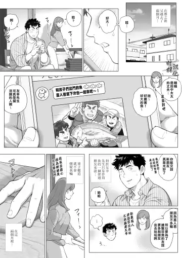 [Chabashira Tatsukichi] 直人爸爸与友幸爸爸 第三话 Fhentai.net - Page 4