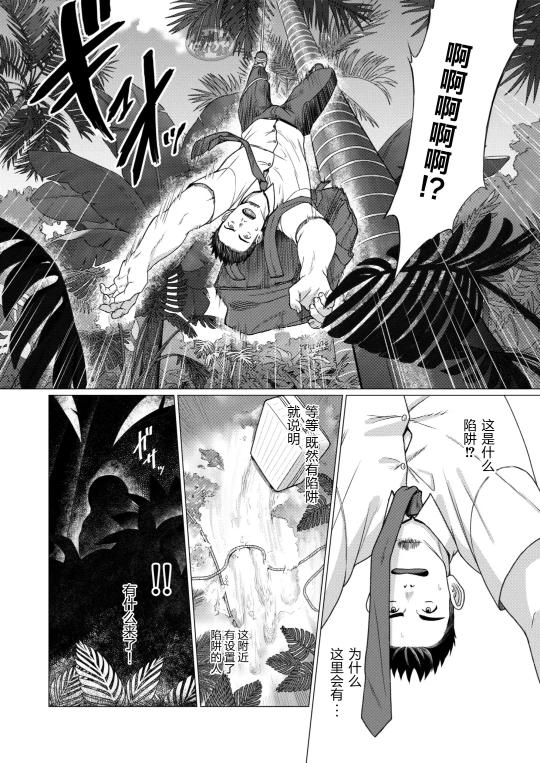 [Gorou Naoki] Buzoku no Mura no Otoko-tachi | 部落村子里的男人们 Ch. 1 Fhentai.net - Page 4