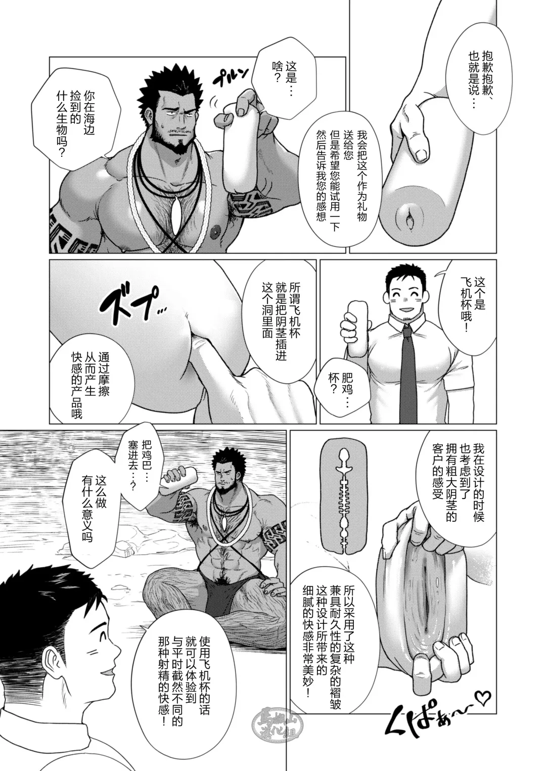 [Gorou Naoki] Buzoku no Mura no Otoko-tachi | 部落村子里的男人们 Ch. 1 Fhentai.net - Page 9