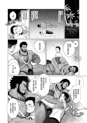 [Gorou Naoki] Buzoku no Mura no Otoko-tachi | 部落村子里的男人们 Ch. 1 Fhentai.net - Page 12