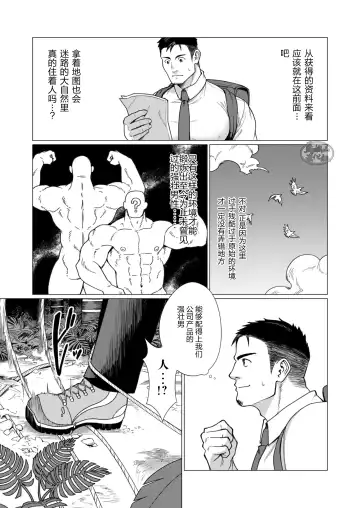 [Gorou Naoki] Buzoku no Mura no Otoko-tachi | 部落村子里的男人们 Ch. 1 Fhentai.net - Page 3