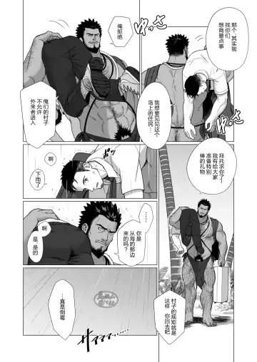 [Gorou Naoki] Buzoku no Mura no Otoko-tachi | 部落村子里的男人们 Ch. 1 Fhentai.net - Page 6