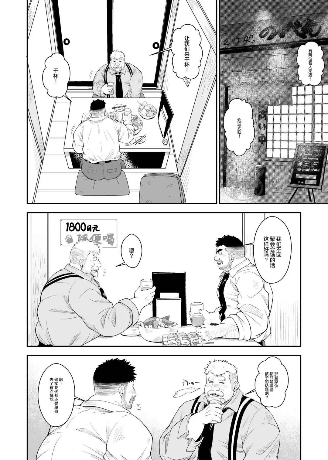 [Chobi] Nikuyoku no Dousoukai | 肉欲同学会 Fhentai - Page 7