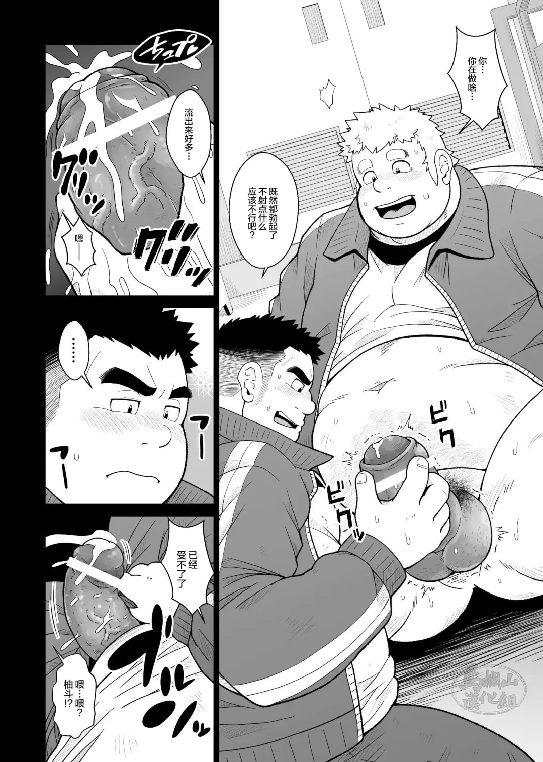 [Chobi] Nikuyoku no Dousoukai | 肉欲同学会 Fhentai - Page 11