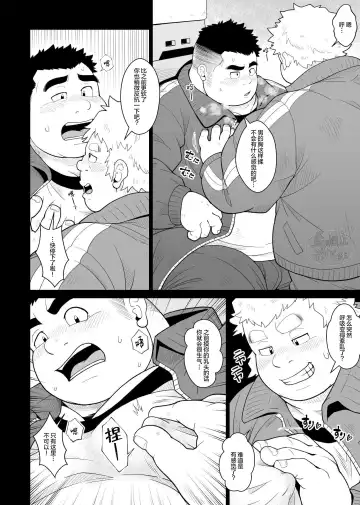 [Chobi] Nikuyoku no Dousoukai | 肉欲同学会 Fhentai - Page 9