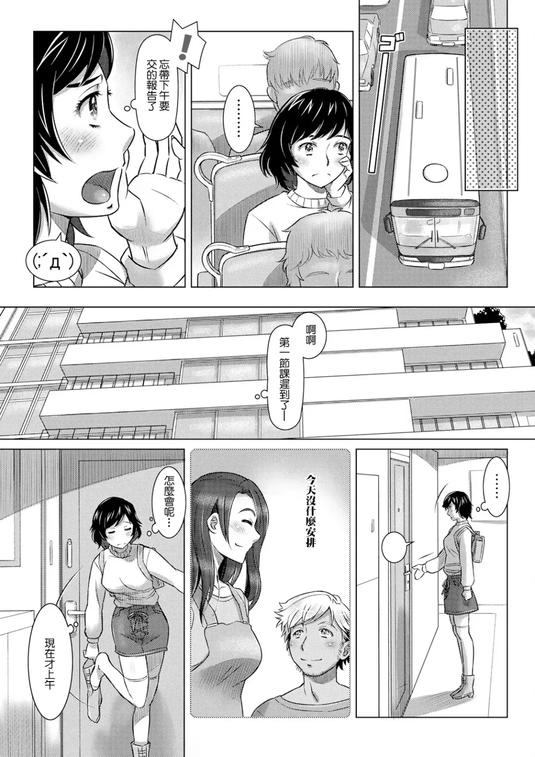 [Sameba Ikuya] Mittsu no Ai no  Tawamure Chuuhen Fhentai - Page 5