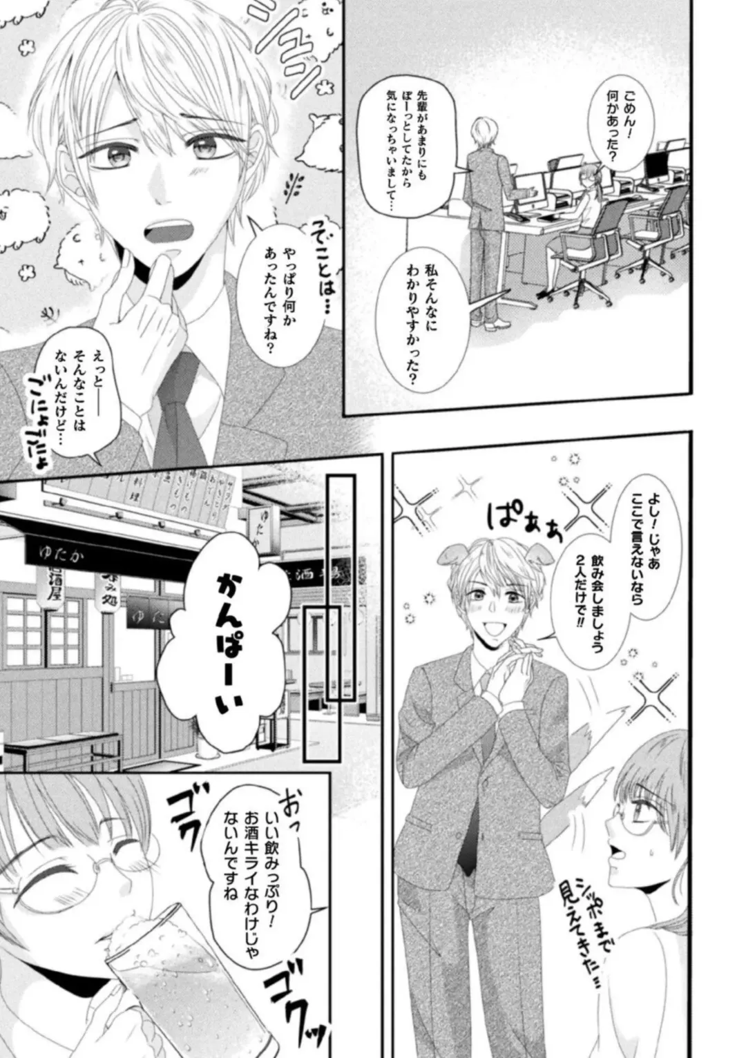 [Kairi - Nanita] Shokora Shukureansorojīshokorashukureansorojī Docchi ga Suki? Kireina o Nīsan ni Aisare Ecchi Vol.2 Fhentai - Page 19