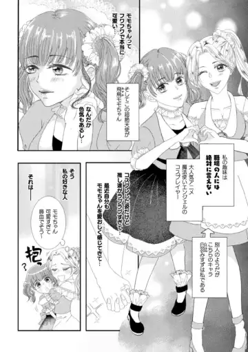 [Kairi - Nanita] Shokora Shukureansorojīshokorashukureansorojī Docchi ga Suki? Kireina o Nīsan ni Aisare Ecchi Vol.2 Fhentai.net - Page 16